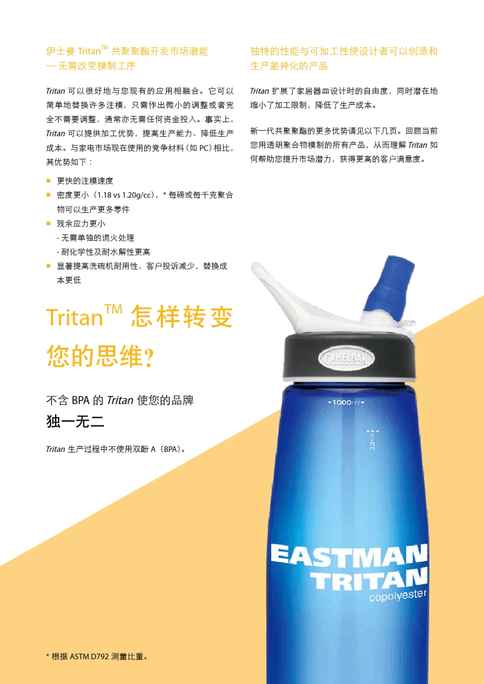 伊士曼tritan家居器皿_第3页