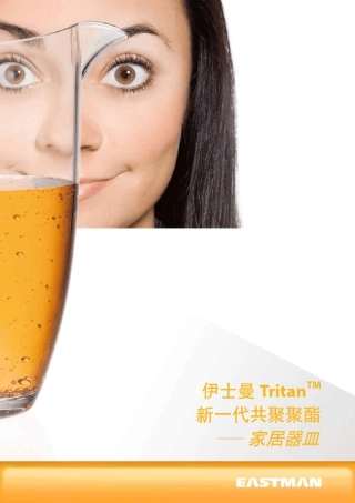 伊士曼tritan家居器皿