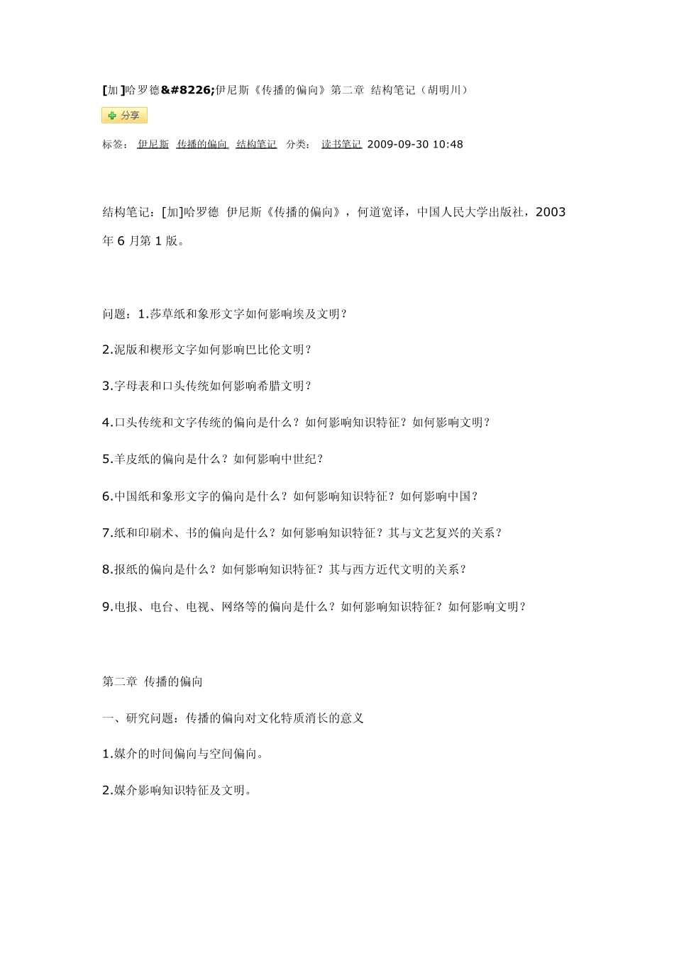 伊尼斯传播的偏向_第1页