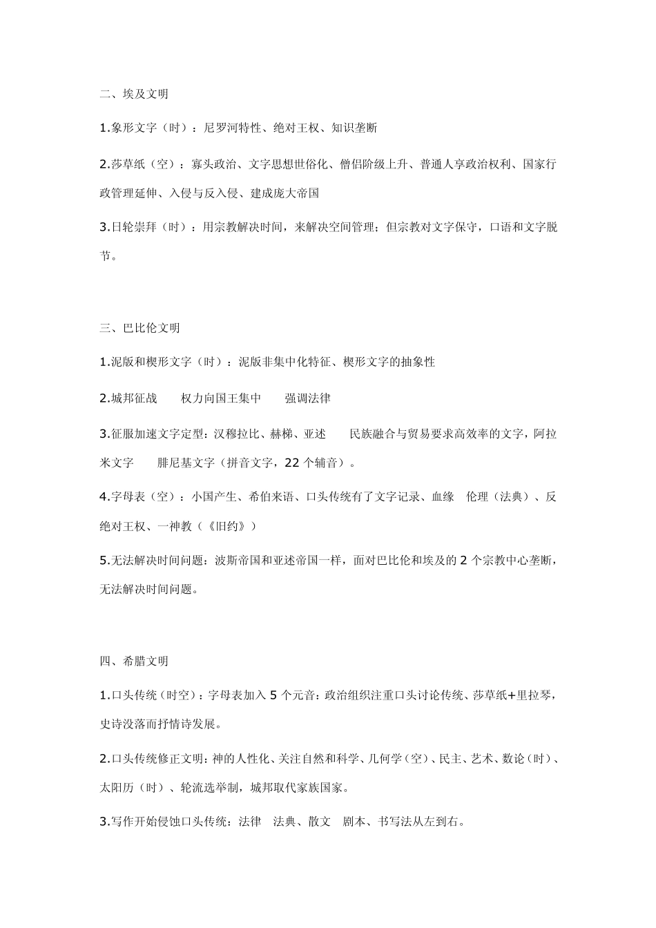 伊尼斯传播的偏向_第2页