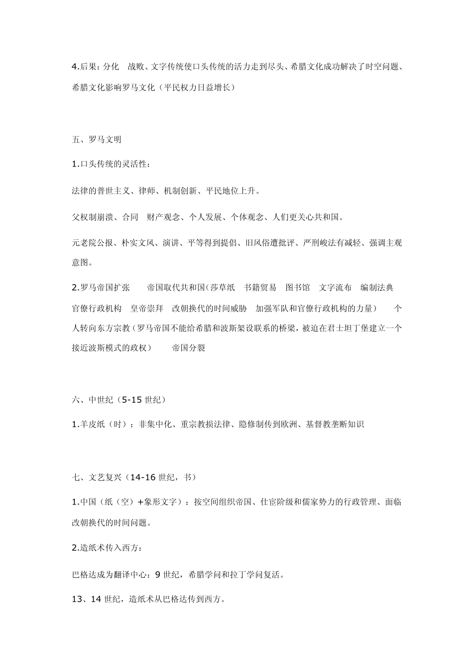 伊尼斯传播的偏向_第3页