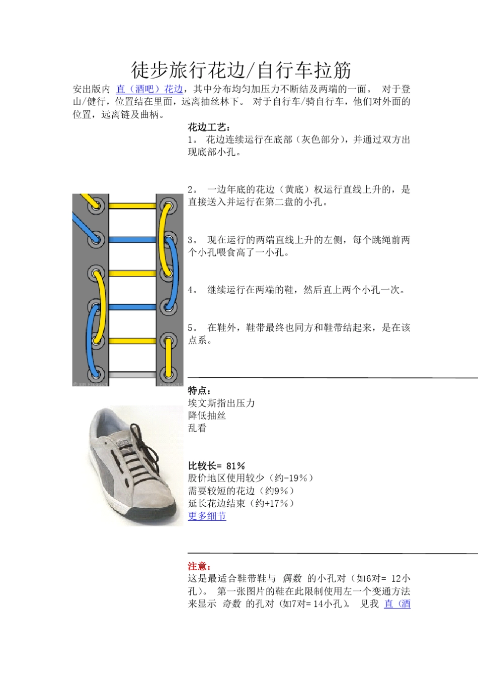 伊恩鞋带系法_第3页