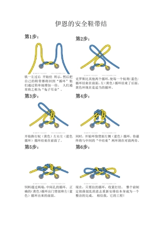 伊恩鞋带系法