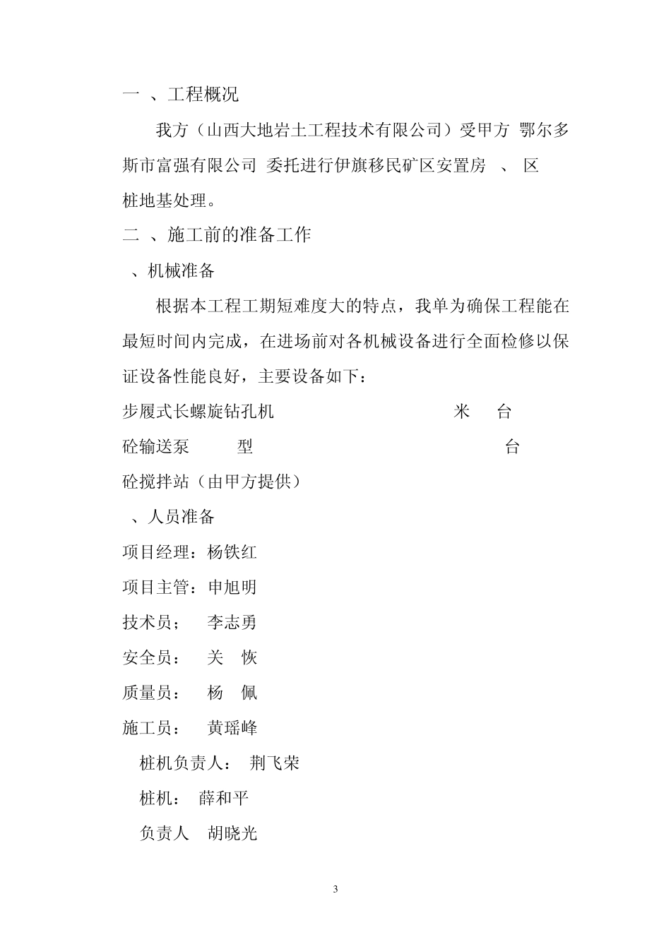 伊旗移民矿区安置房CD区CFG桩地基处理工程施工组织设计_第3页