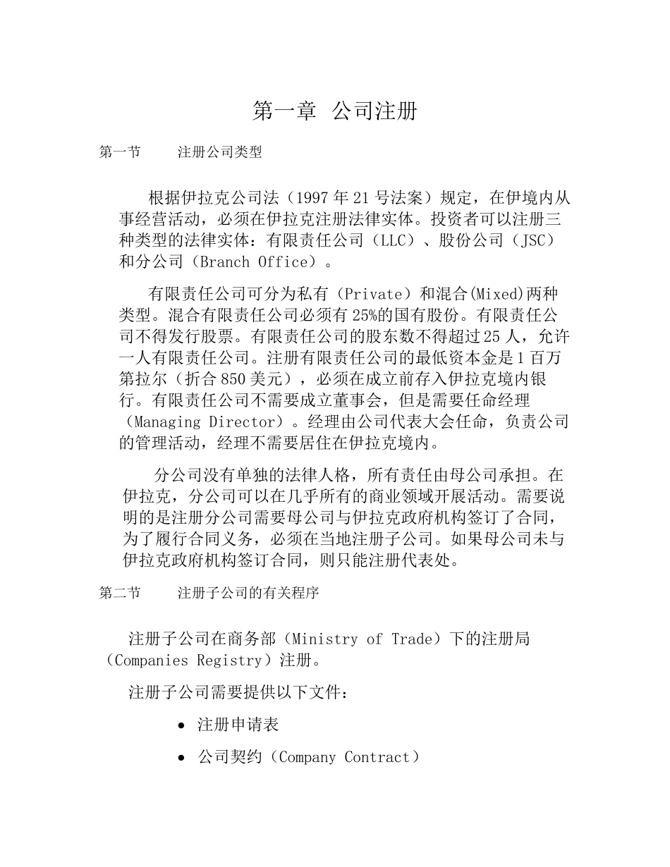 伊拉克税收资料汇编_第1页