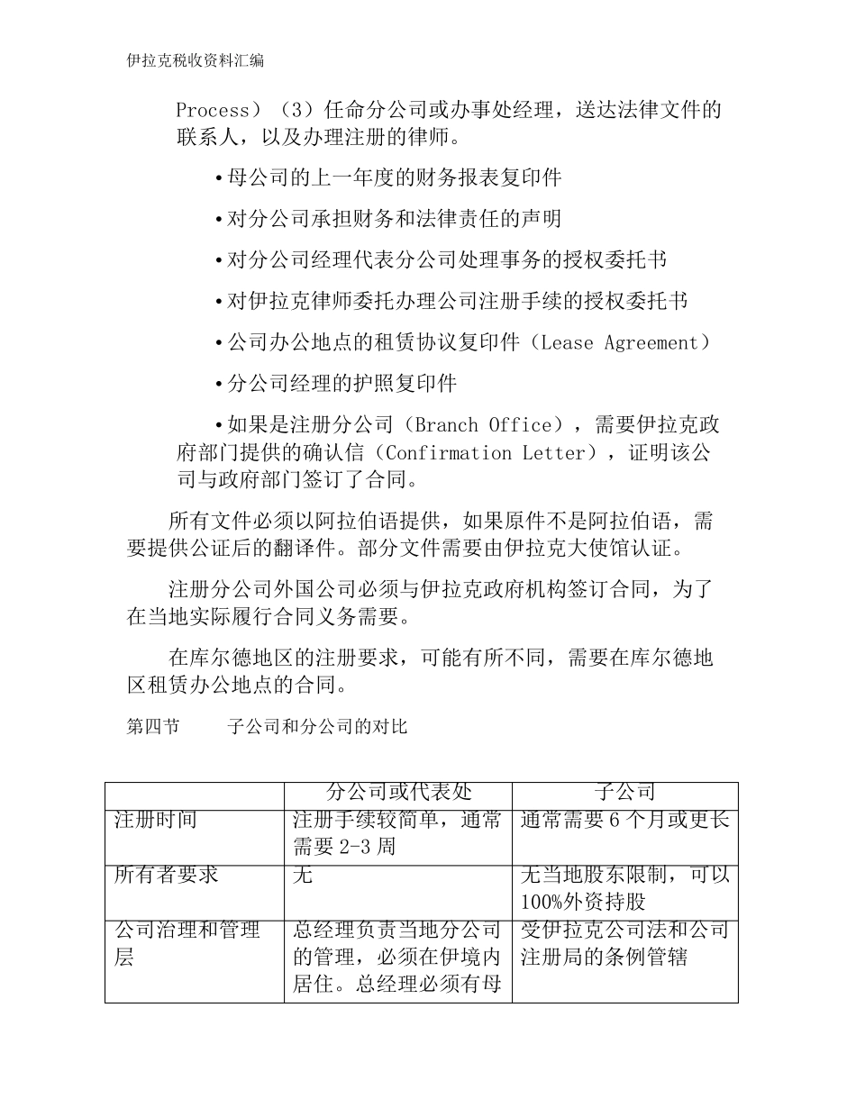 伊拉克税收资料汇编_第3页