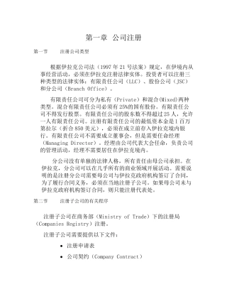 伊拉克税收资料汇编