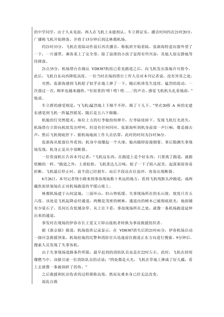伊春空难全记录_第2页