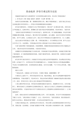 伊春空难全记录