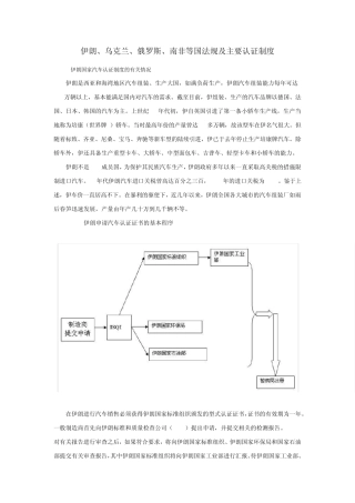 伊朗乌克兰俄罗斯南非等国法规及主要认证制度