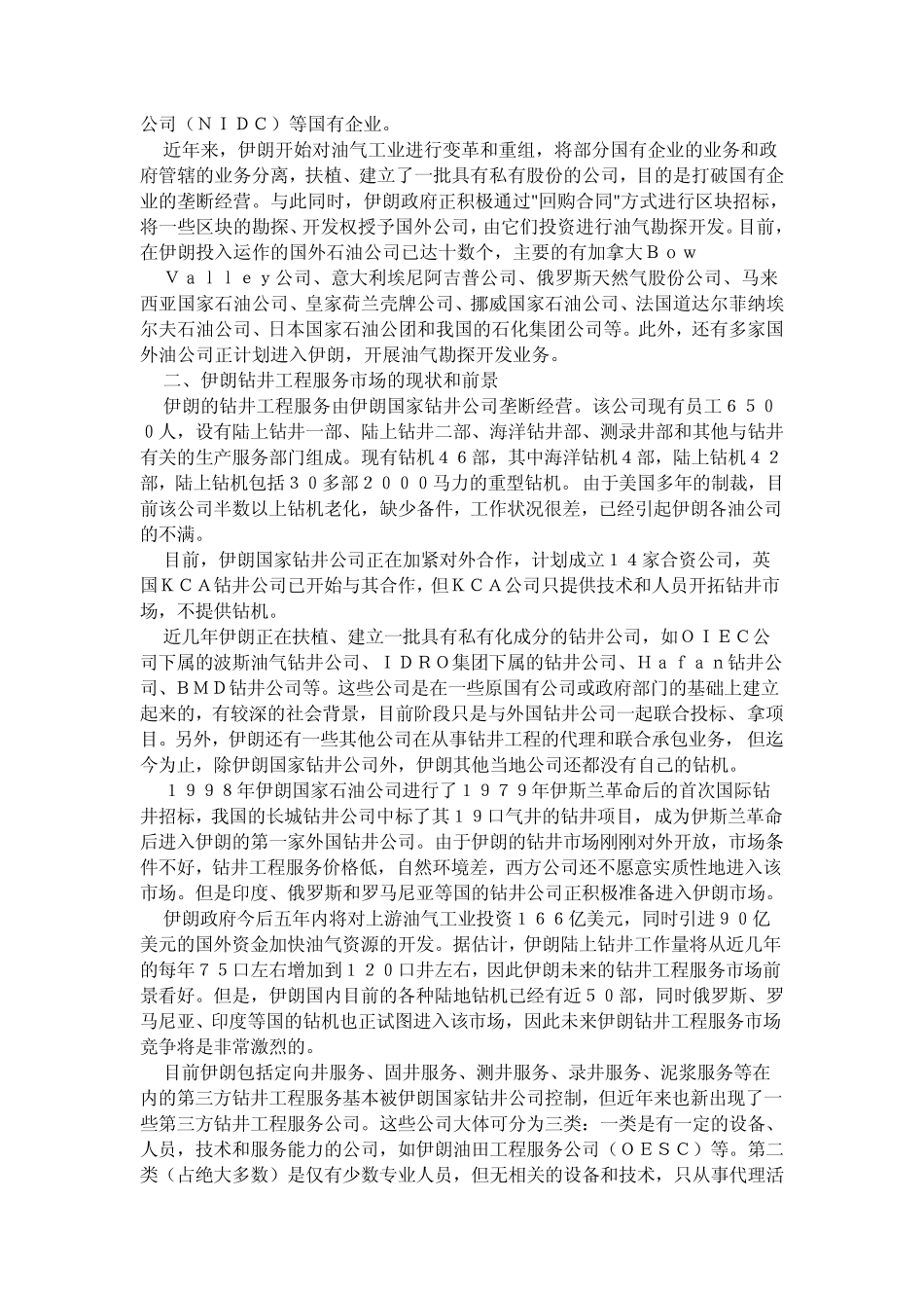伊朗石油市场开发状况分析及对策_第2页