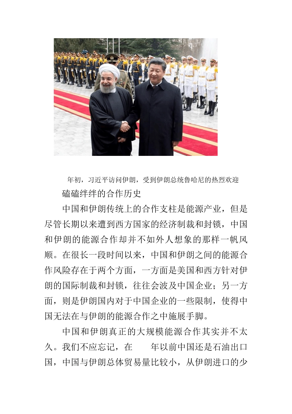 伊朗是中国在中东的新机遇吗？_第2页