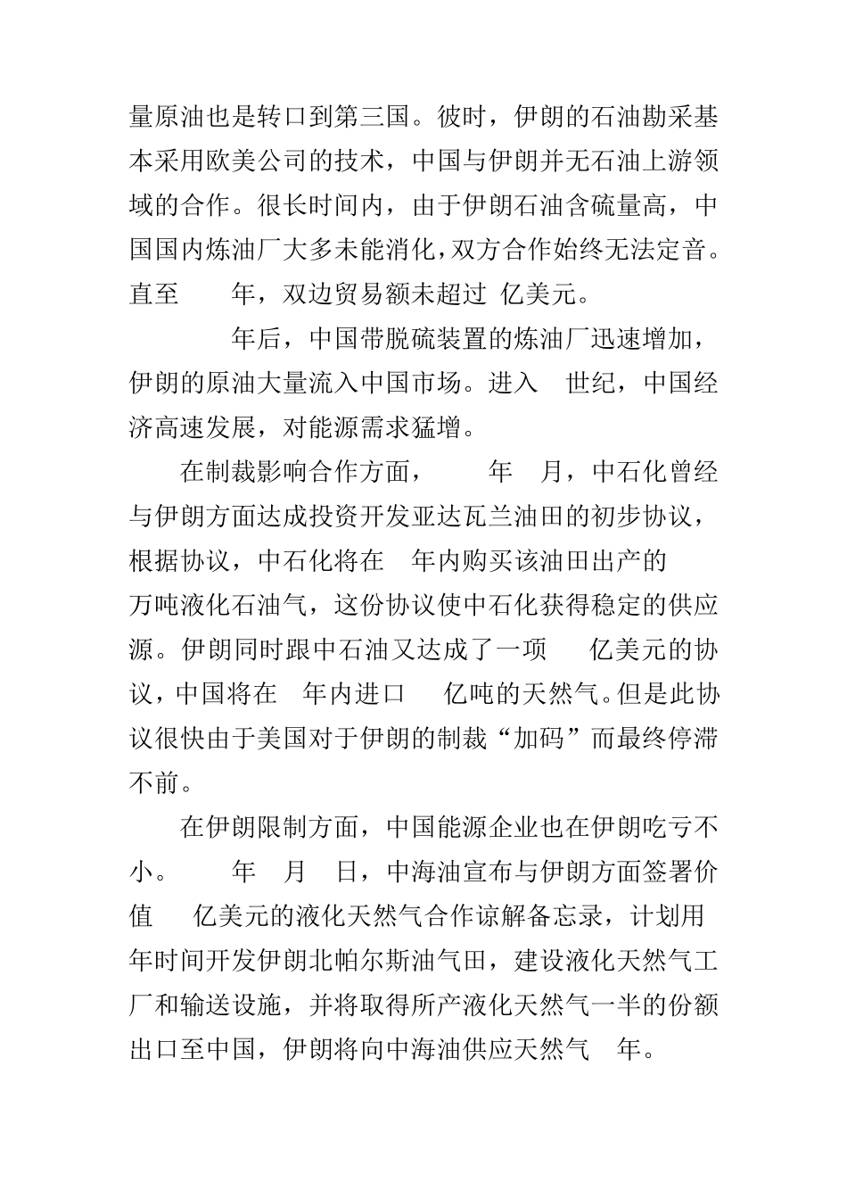 伊朗是中国在中东的新机遇吗？_第3页