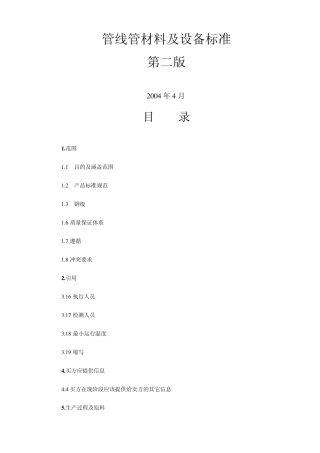 伊朗管线管标准IPSMPI190