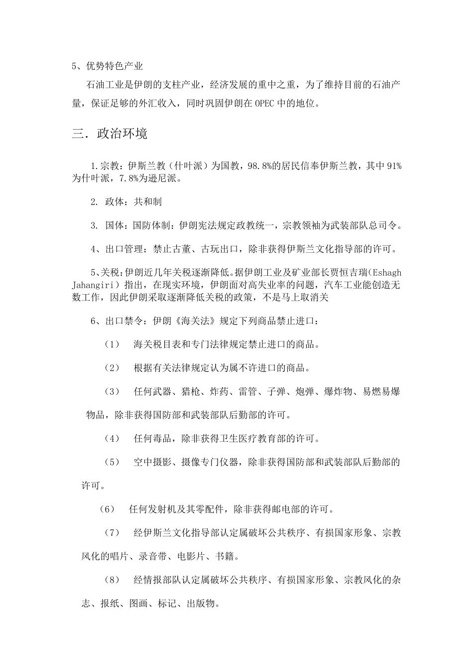 伊朗营商环境分析_第3页