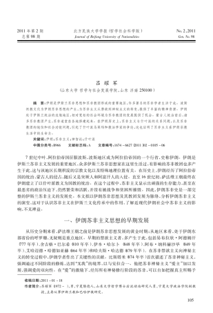 伊朗苏非主义及其教团的历史演变