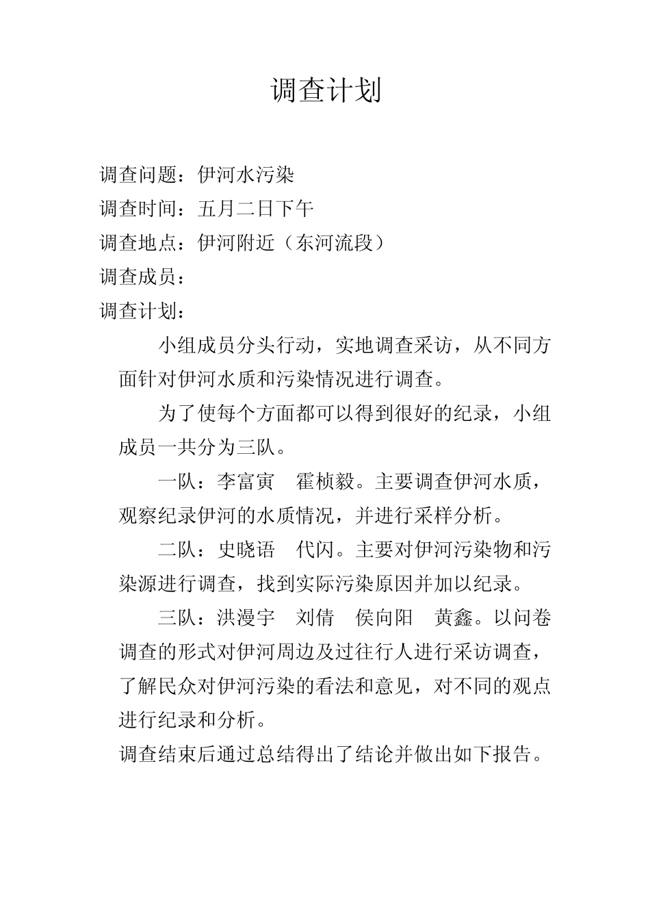 伊河水污染调查报告_第2页