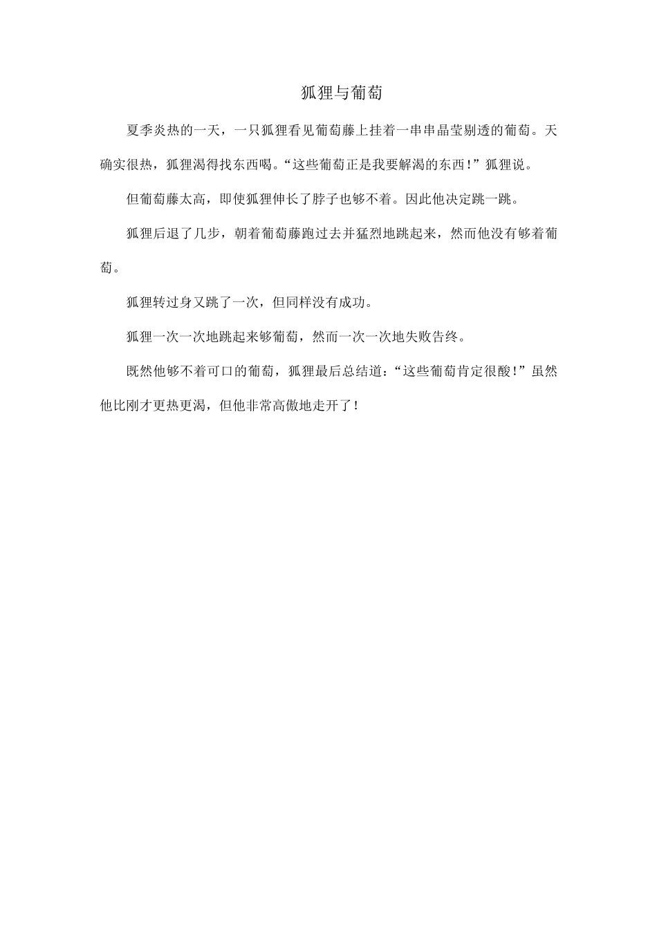 伊索寓言中的经典故事英汉对照_第2页