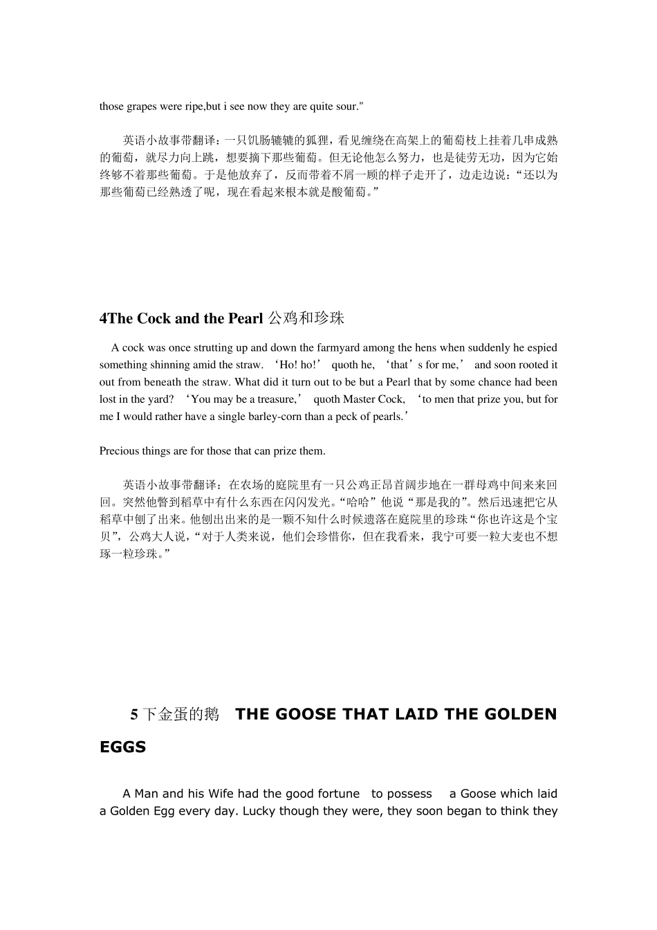伊索寓言中英文_第3页