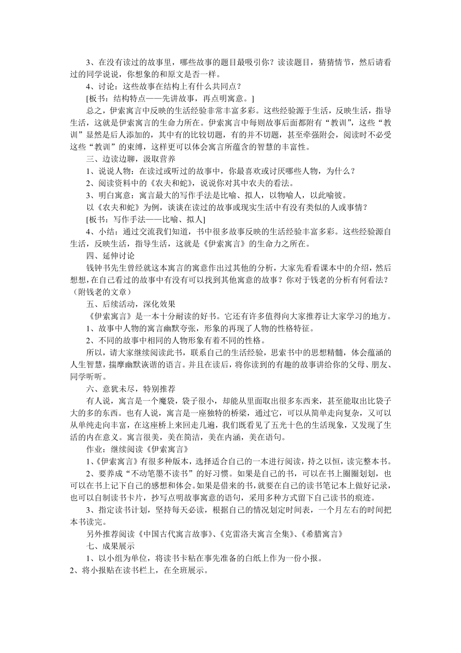 伊索寓言名著阅读指导课教案_第2页
