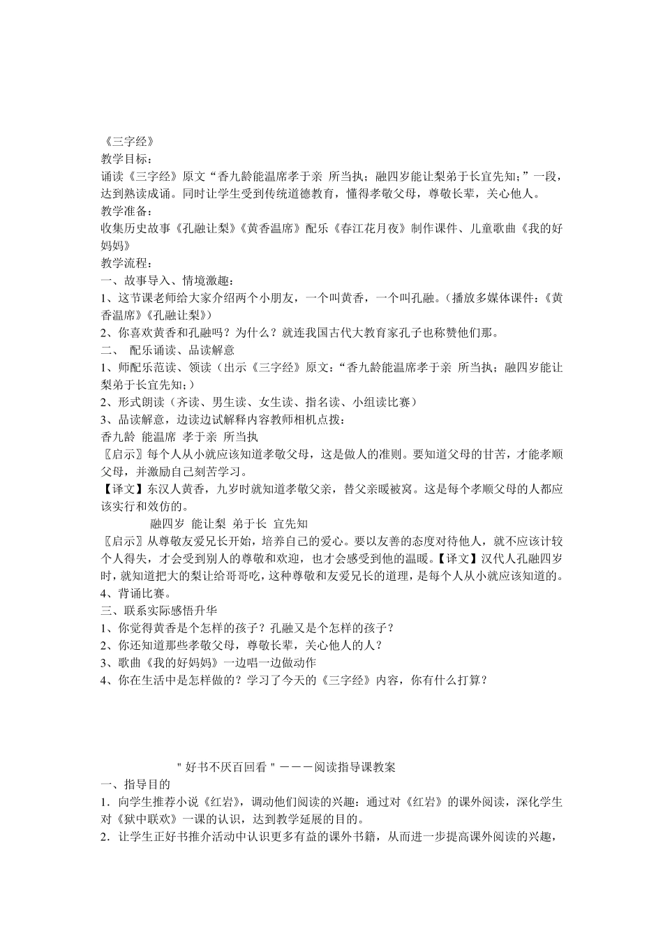 伊索寓言名著阅读指导课教案_第3页