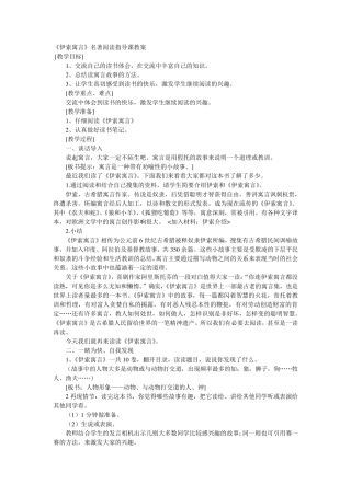 伊索寓言名著阅读指导课教案