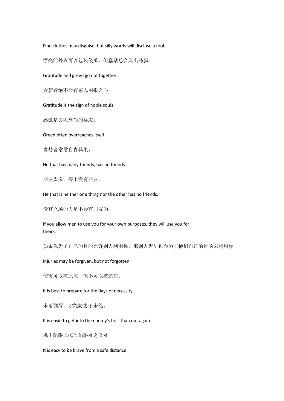 伊索寓言名言警句汇总_第3页