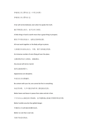 伊索寓言名言警句汇总