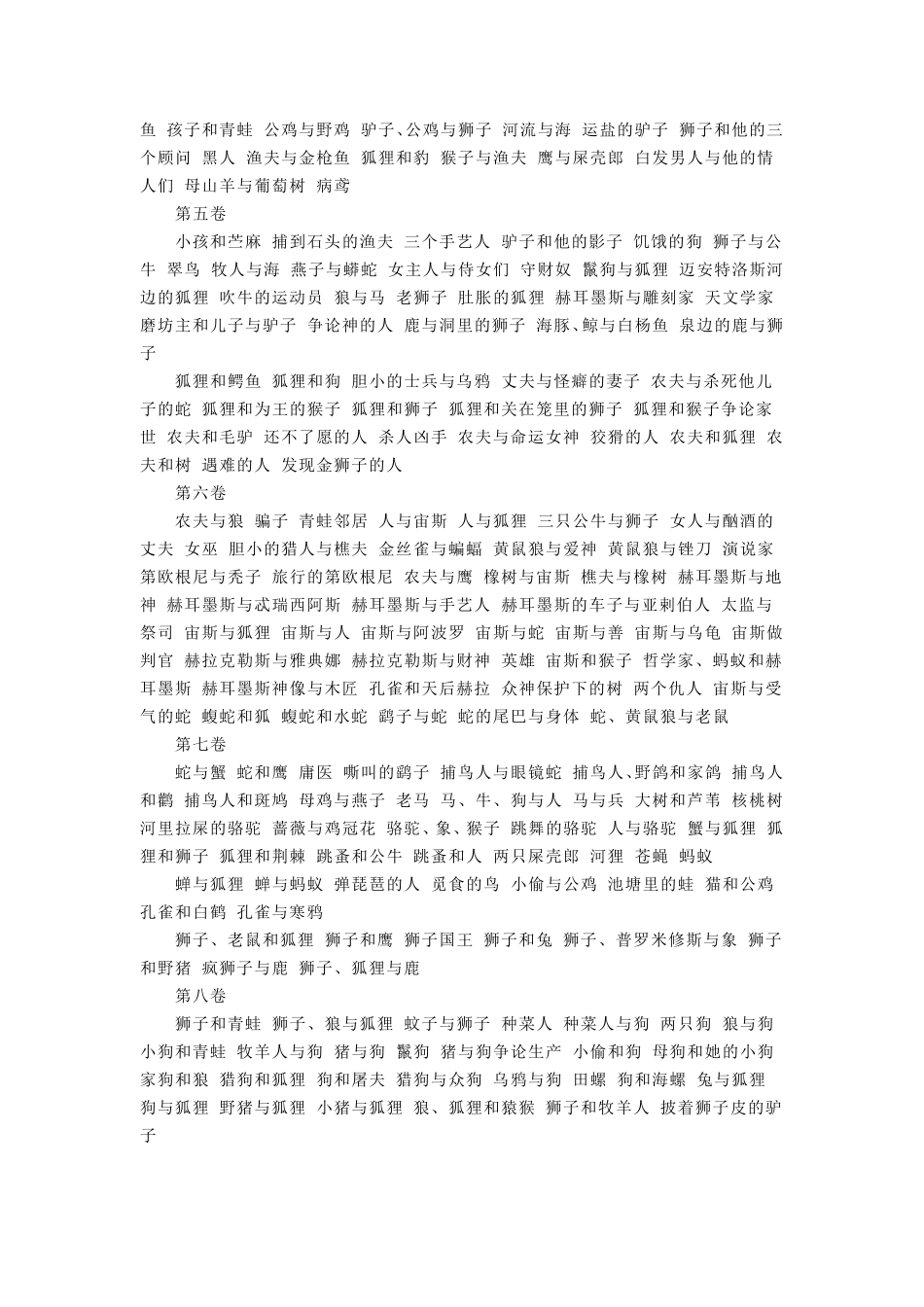 伊索寓言小故事_第2页