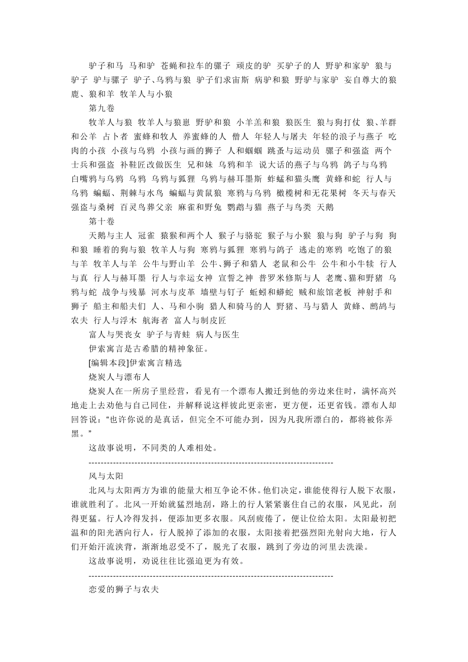 伊索寓言小故事_第3页