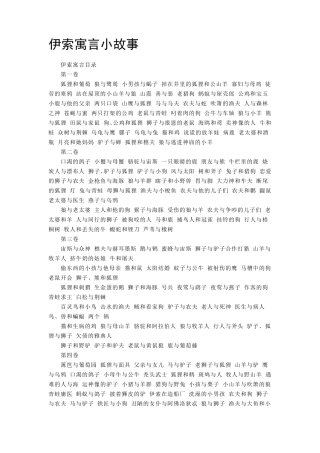 伊索寓言小故事