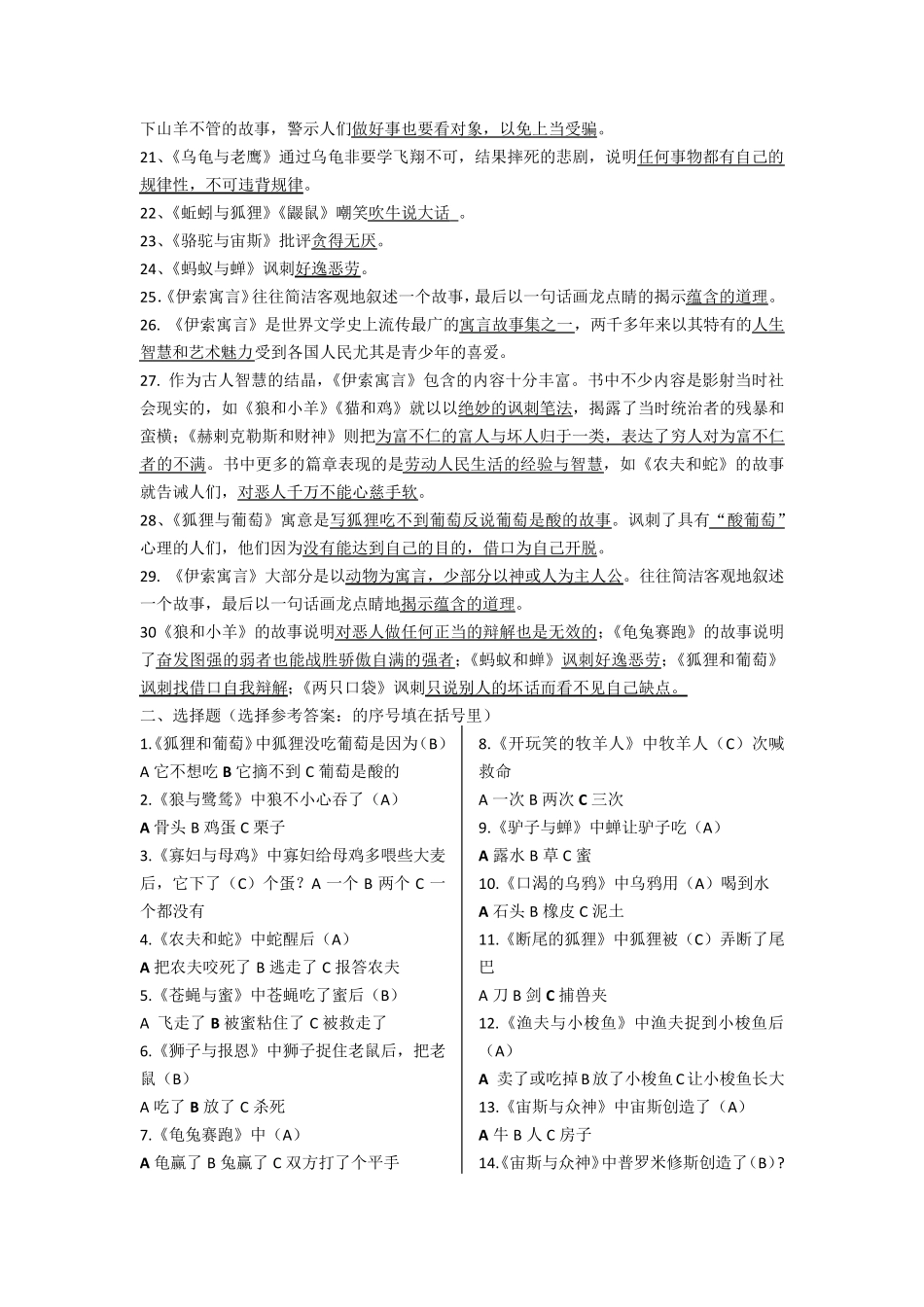 伊索寓言阅读练习题及答案_第2页
