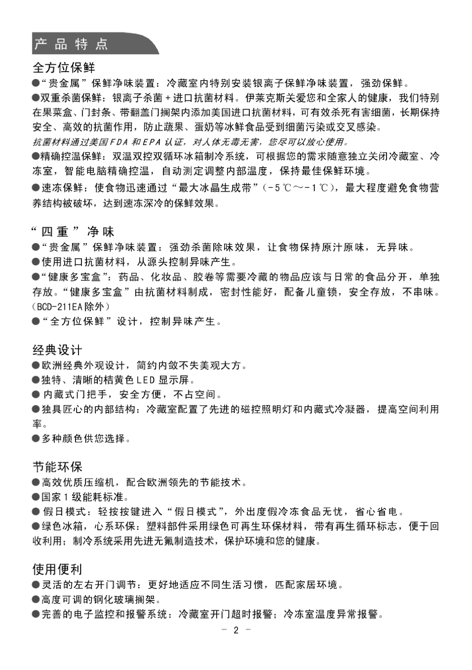 伊莱克斯2门冰箱说明书_第2页