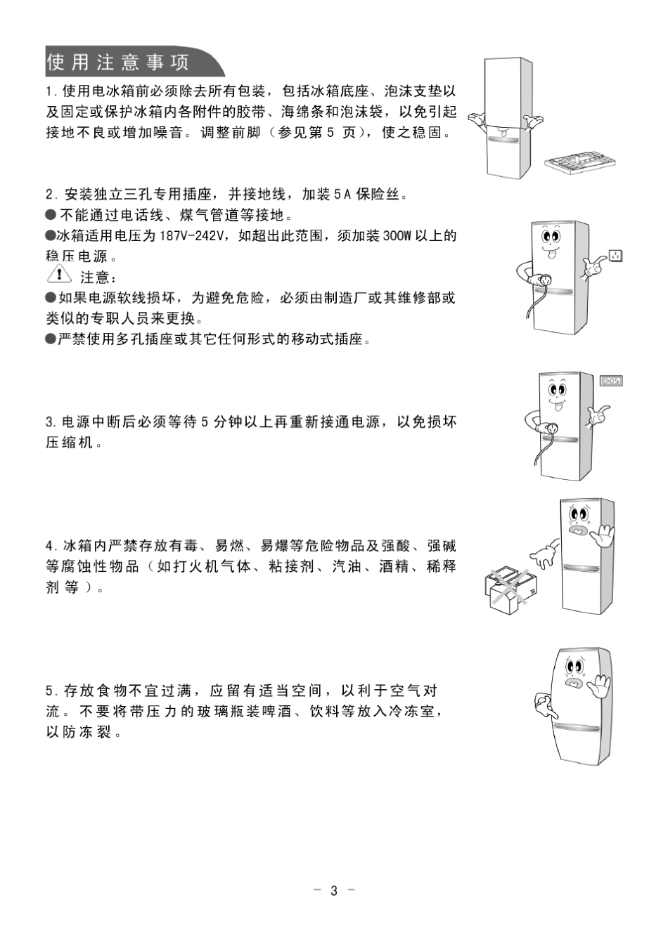 伊莱克斯2门冰箱说明书_第3页
