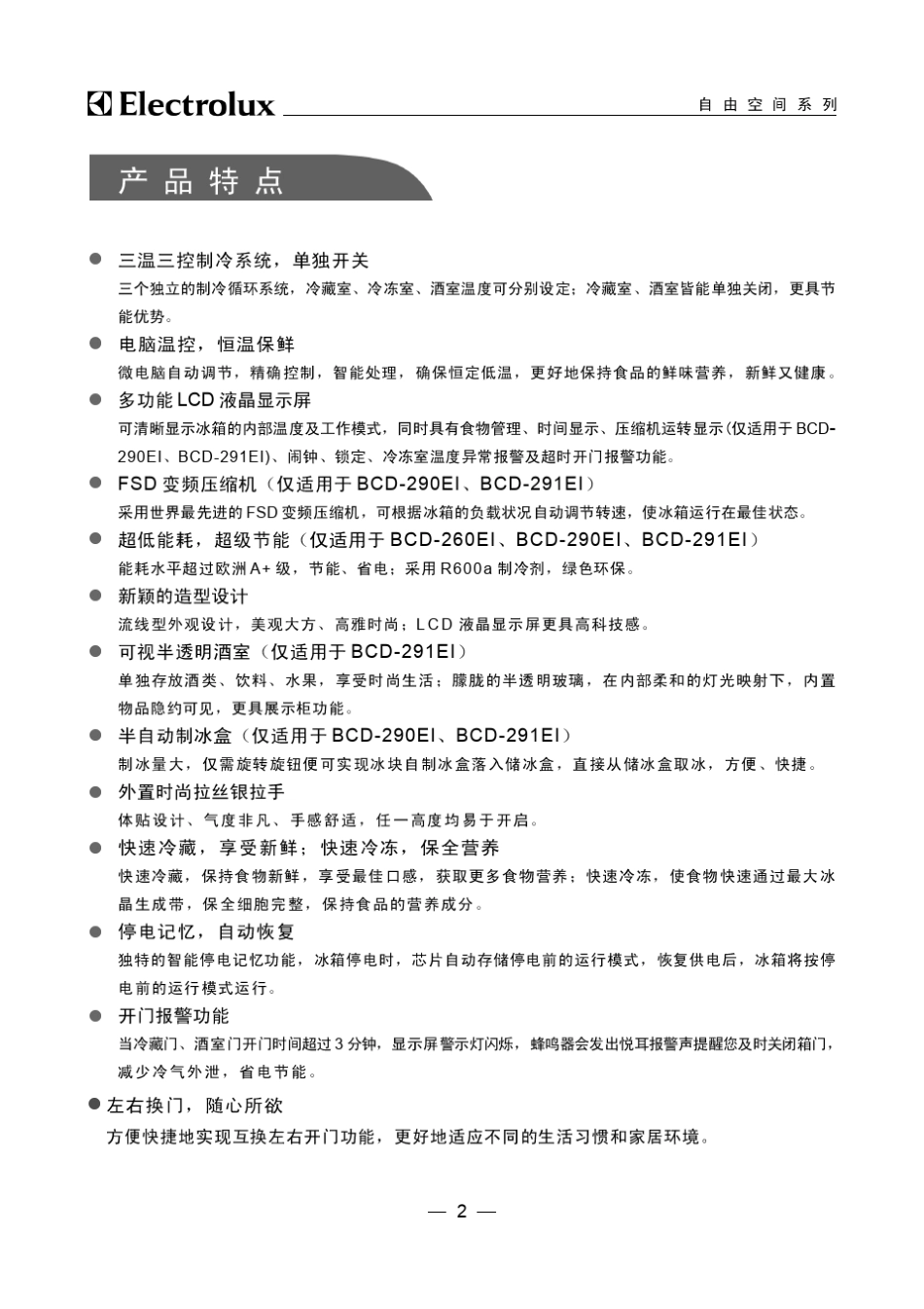 伊莱克斯Electrolux三门冰箱260EI说明书_第2页