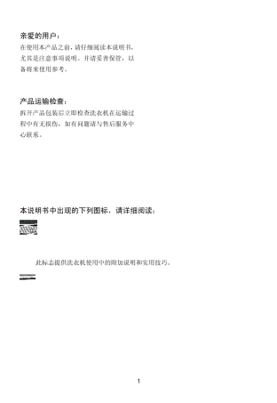 伊莱克斯Manual_EWF1268滚筒洗衣机说明书