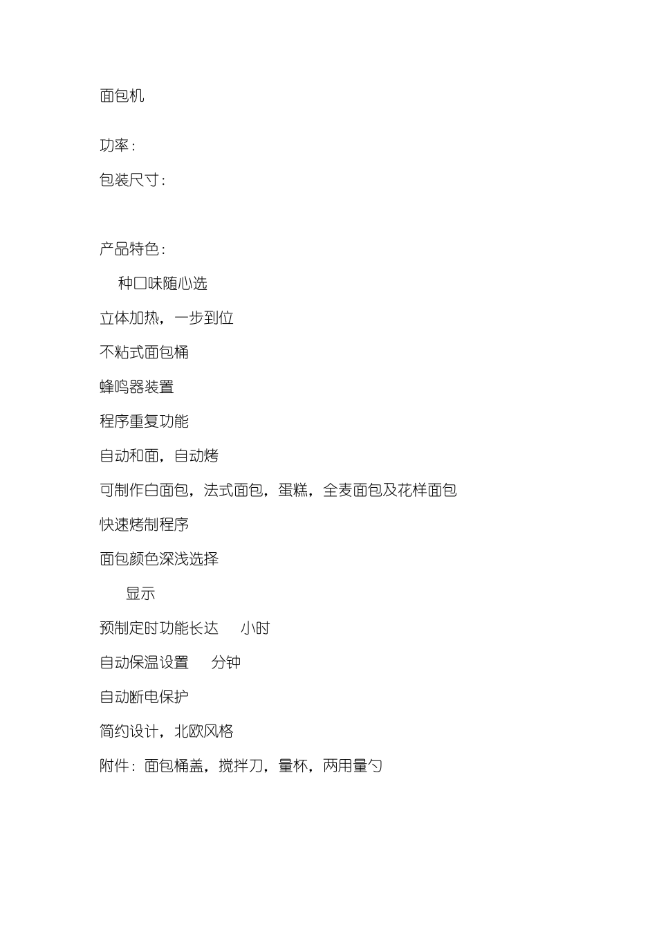 伊莱克斯全自动面包机EBM500S_第2页