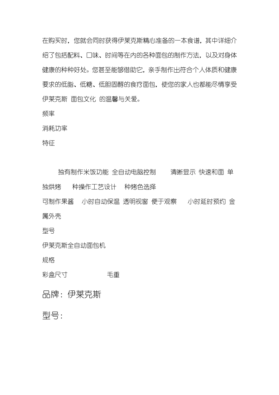 伊莱克斯全自动面包机EBM500S_第3页