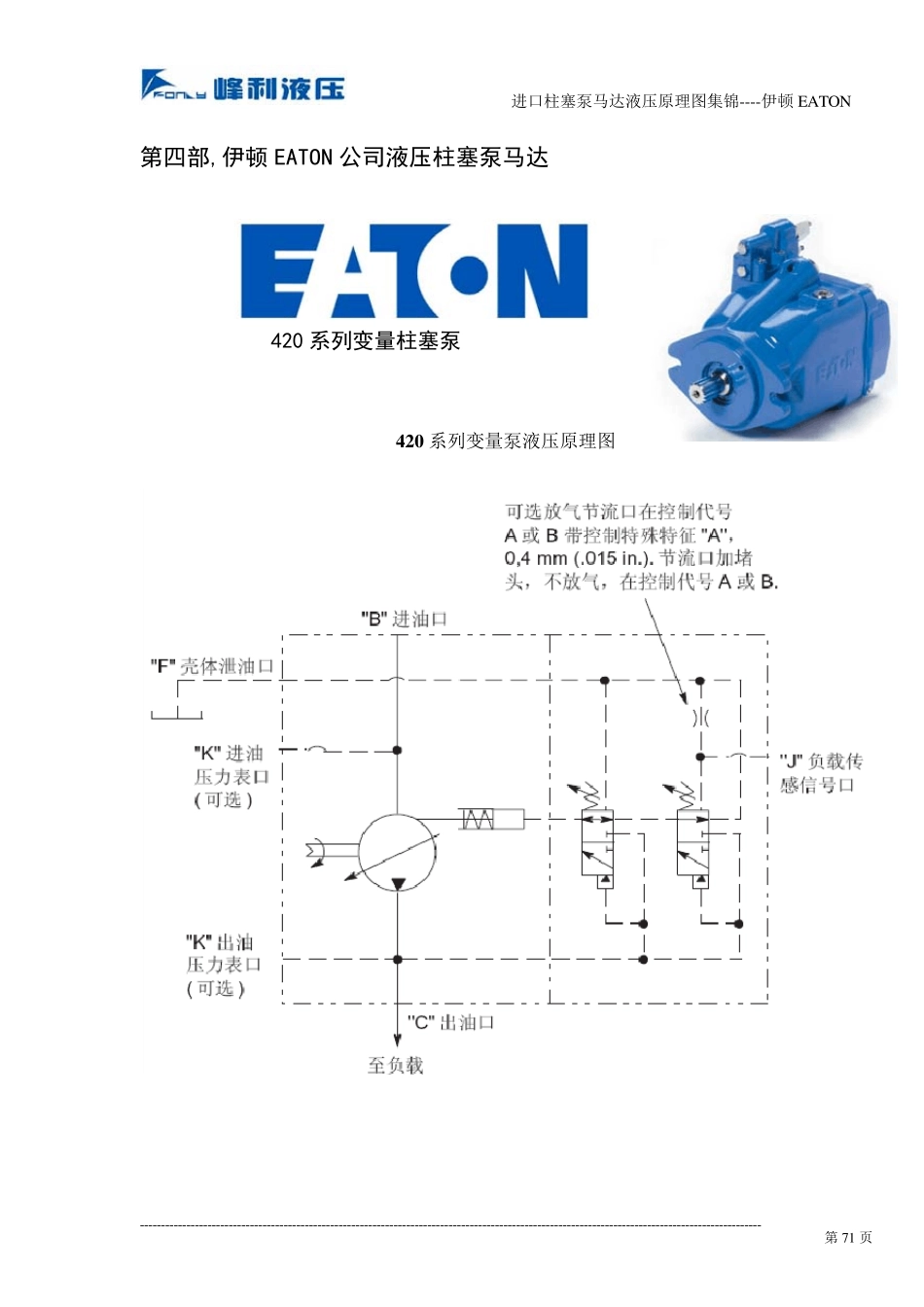 伊顿EATON公司液压柱塞泵马达液压原理彩图_第1页