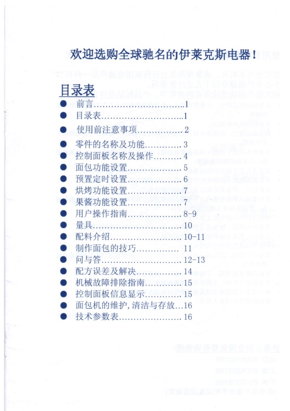 伊莱克斯面包机EBM900L说明书_第2页
