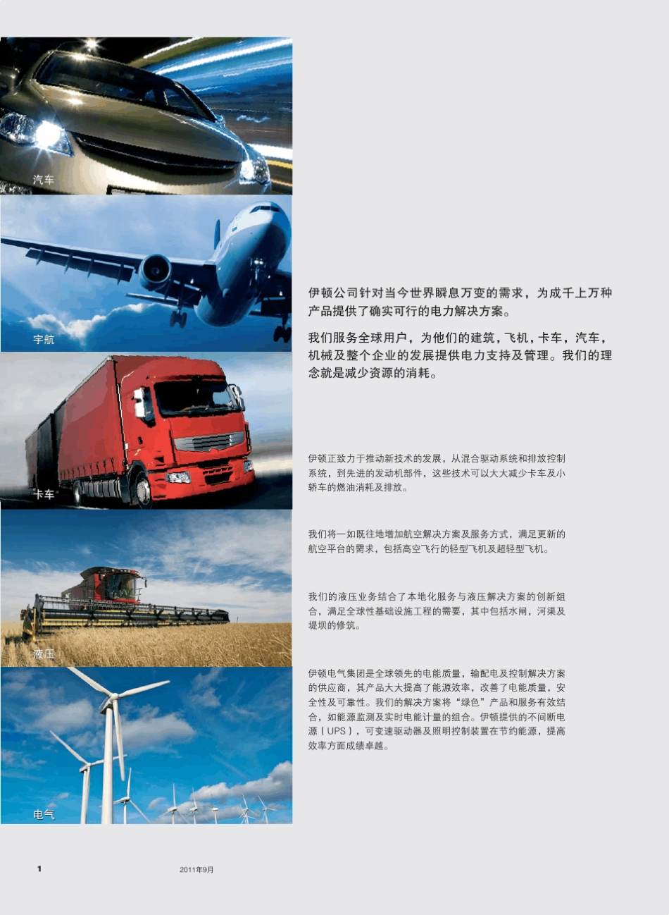 伊顿发电机出口断路器VCPW_第2页