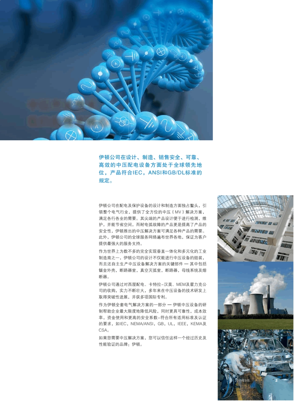 伊顿发电机出口断路器VCPW_第3页