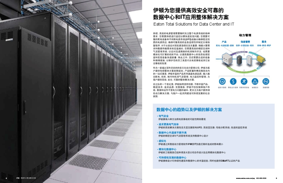 伊顿整体解决方案TotalSolutionL0005401_第2页