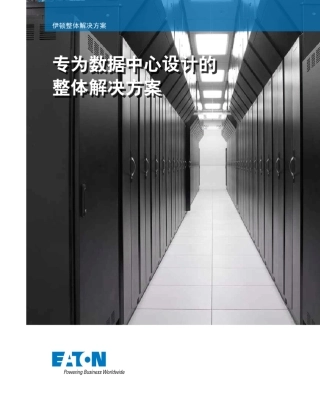 伊顿整体解决方案TotalSolutionL0005401