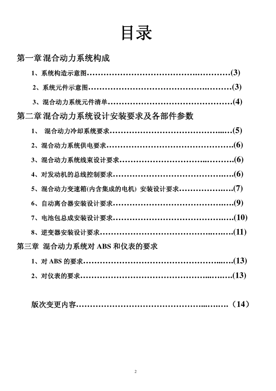 伊顿混合动力接口设计手册_Revision1_第2页