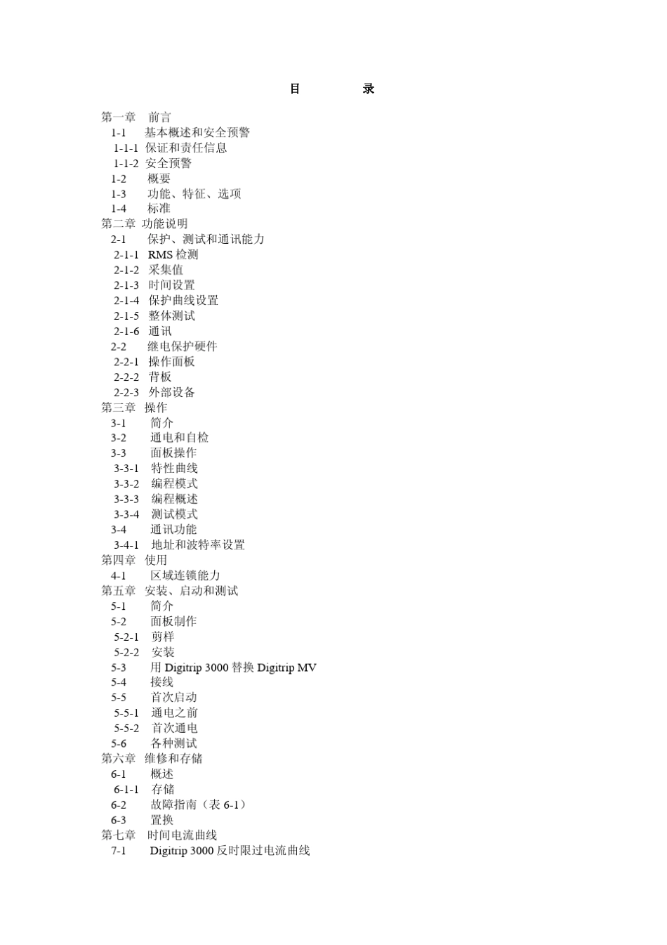 伊顿电气Digirrip3000继电保护装置使用说明书中文版_第1页