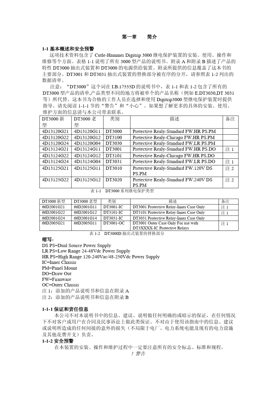 伊顿电气Digirrip3000继电保护装置使用说明书中文版_第3页