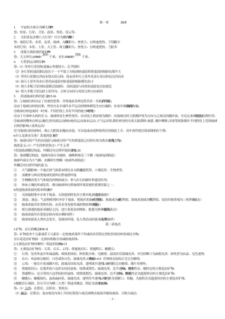 伍光和《自然地理学》(第四版)课后思考题答案++副本