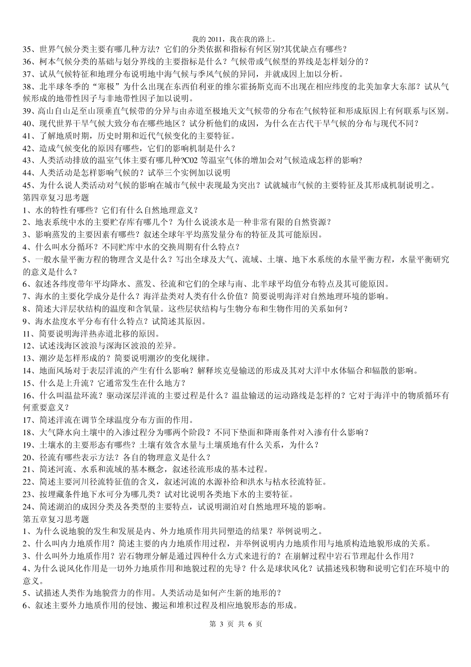 伍光和版自然地理复习思考题_第3页