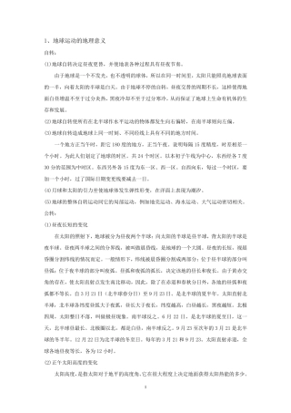 伍光和自然地理学大题整理